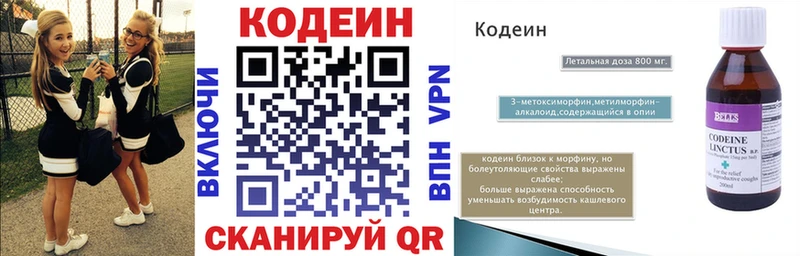 Codein напиток Lean (лин)  Кашин 